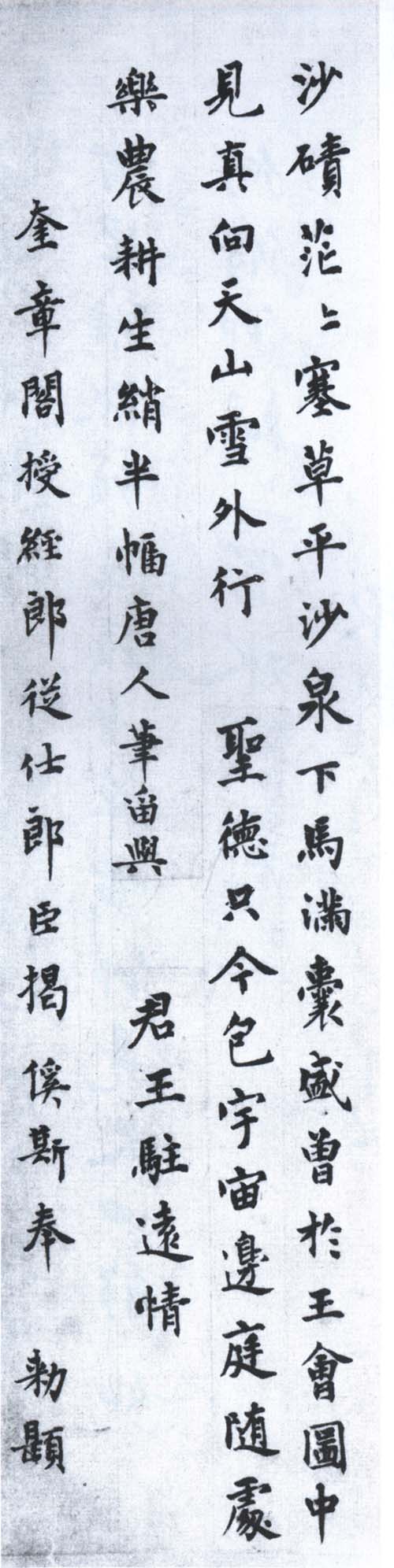 揭傒斯《題唐胡虔汲水蕃部圖》 揭傒斯《題唐胡虔汲水蕃部圖》