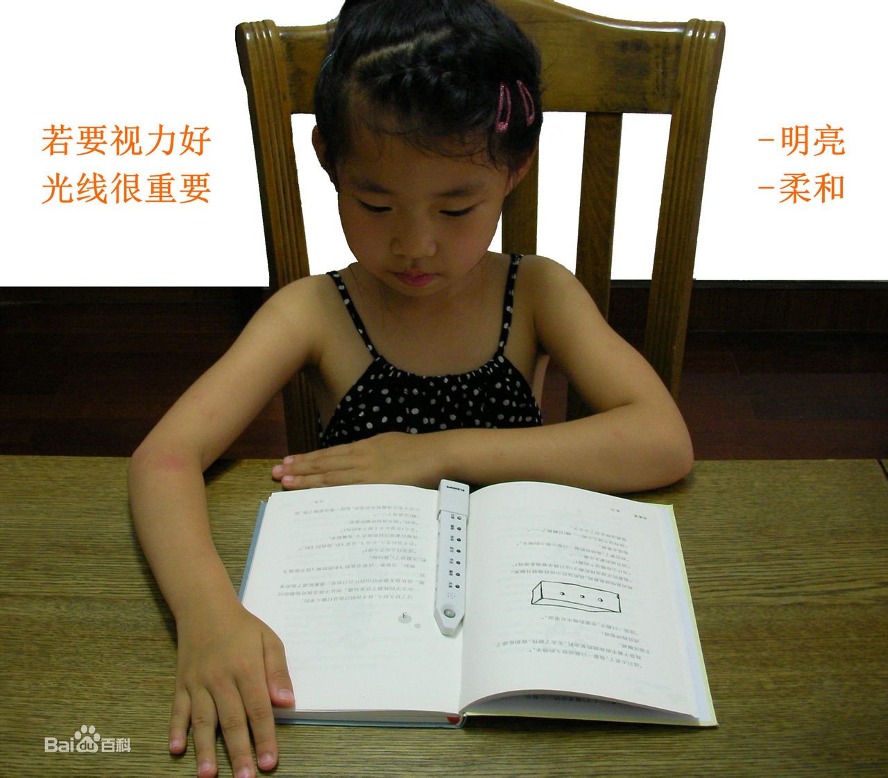 若要視力好,光線很重要 若要視力好,光線很重要