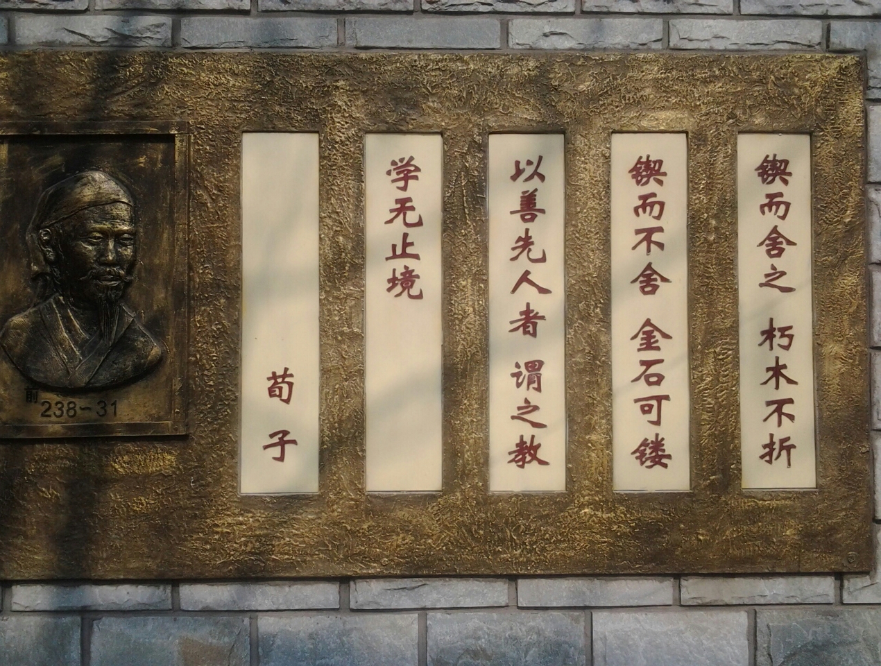 荀子《勸學》篇中的名句 荀子《勸學》篇中的名句