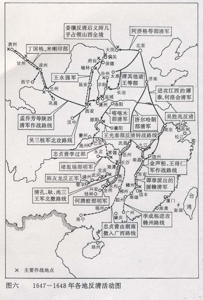 1647到1648各地反清活動