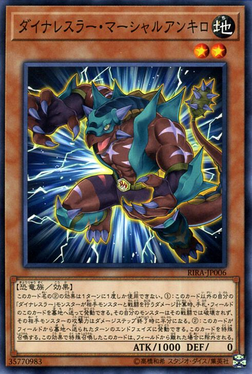 恐龍摔跤手·武術甲龍