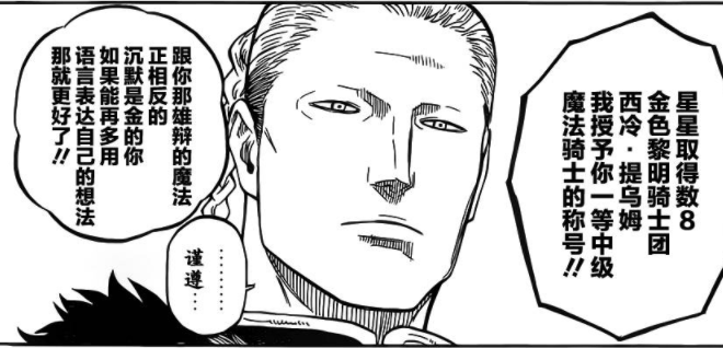 黑色五葉草(田畠裕基創作漫畫)