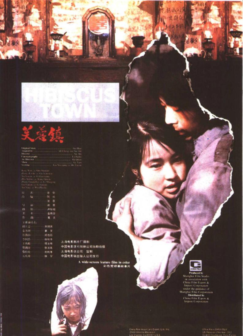 芙蓉鎮(1986年謝晉導演劉曉慶、姜文主演電影) 芙蓉鎮(1986年謝晉導演劉曉慶、姜文主演電影)