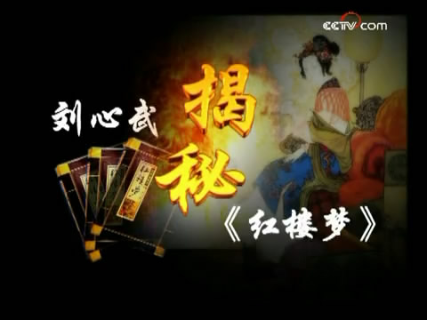 劉心武(中國當代作家) 劉心武(中國當代作家)