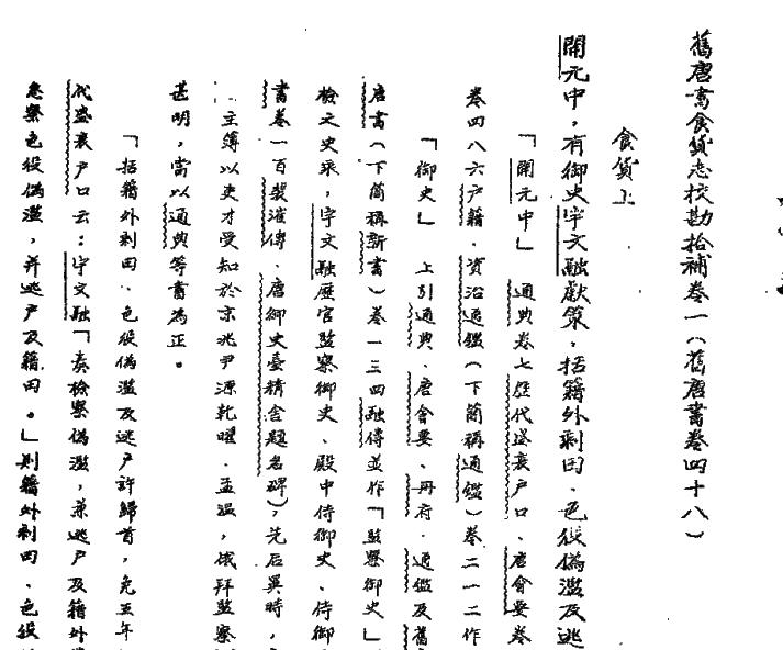 舊唐書.食貨志 舊唐書.食貨志