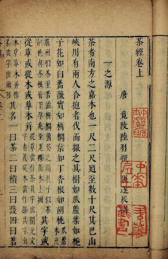 茶經