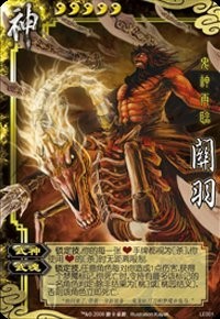 神關羽 神關羽
