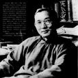 林語堂