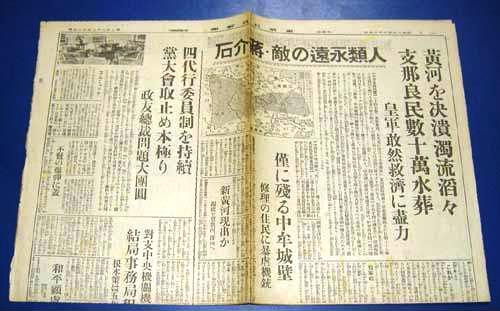 日本報紙對於花園口的反應 日本報紙對於花園口的反應