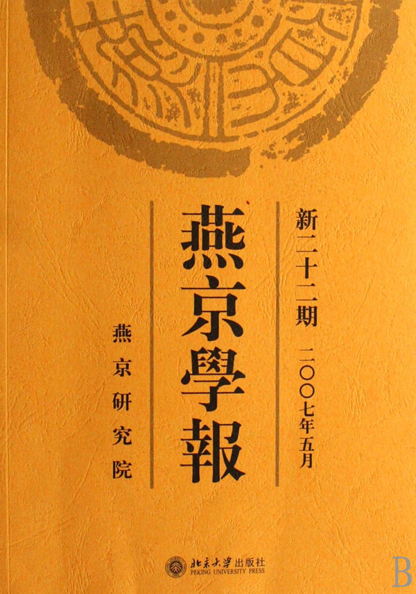 燕京學報 燕京學報