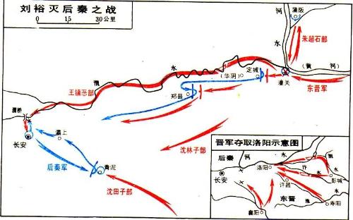 劉裕滅後秦 劉裕滅後秦