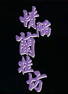 陳法蓉