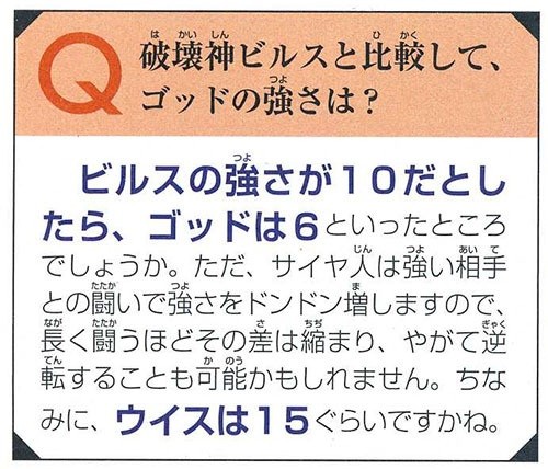 鳥山明訪談中講述劇場版比魯斯的實力定位 鳥山明訪談中講述劇場版比魯斯的實力定位