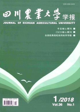 《四川農業大學學報》 《四川農業大學學報》