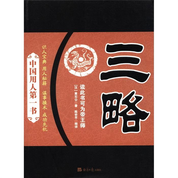 三略
