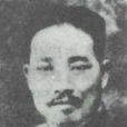 田頌堯