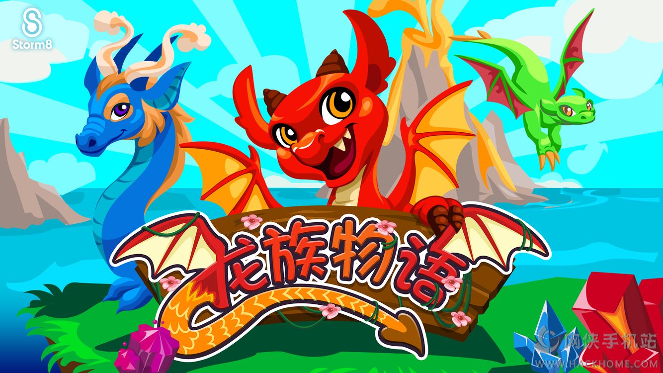 龍族物語