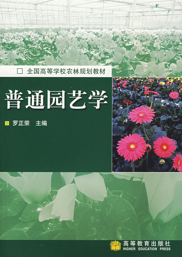 園藝學相關圖書 園藝學相關圖書