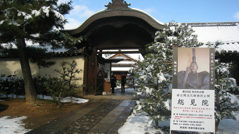 總見院織田信長墓 總見院織田信長墓