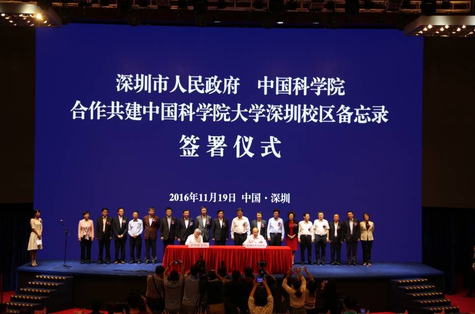 中國科學院與深圳市人民政府簽署在深合作辦學備忘錄 中國科學院與深圳市人民政府簽署在深合作辦學備忘錄
