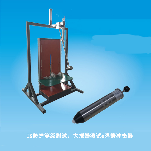 ik(電器設備外殼對外界機械碰撞的防護等級) ik(電器設備外殼對外界機械碰撞的防護等級)
