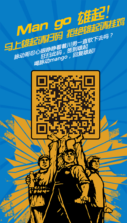 男人雄起日 男人雄起日
