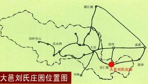 大邑地主莊園 大邑地主莊園