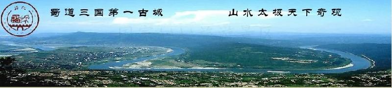 昭化古城 昭化古城