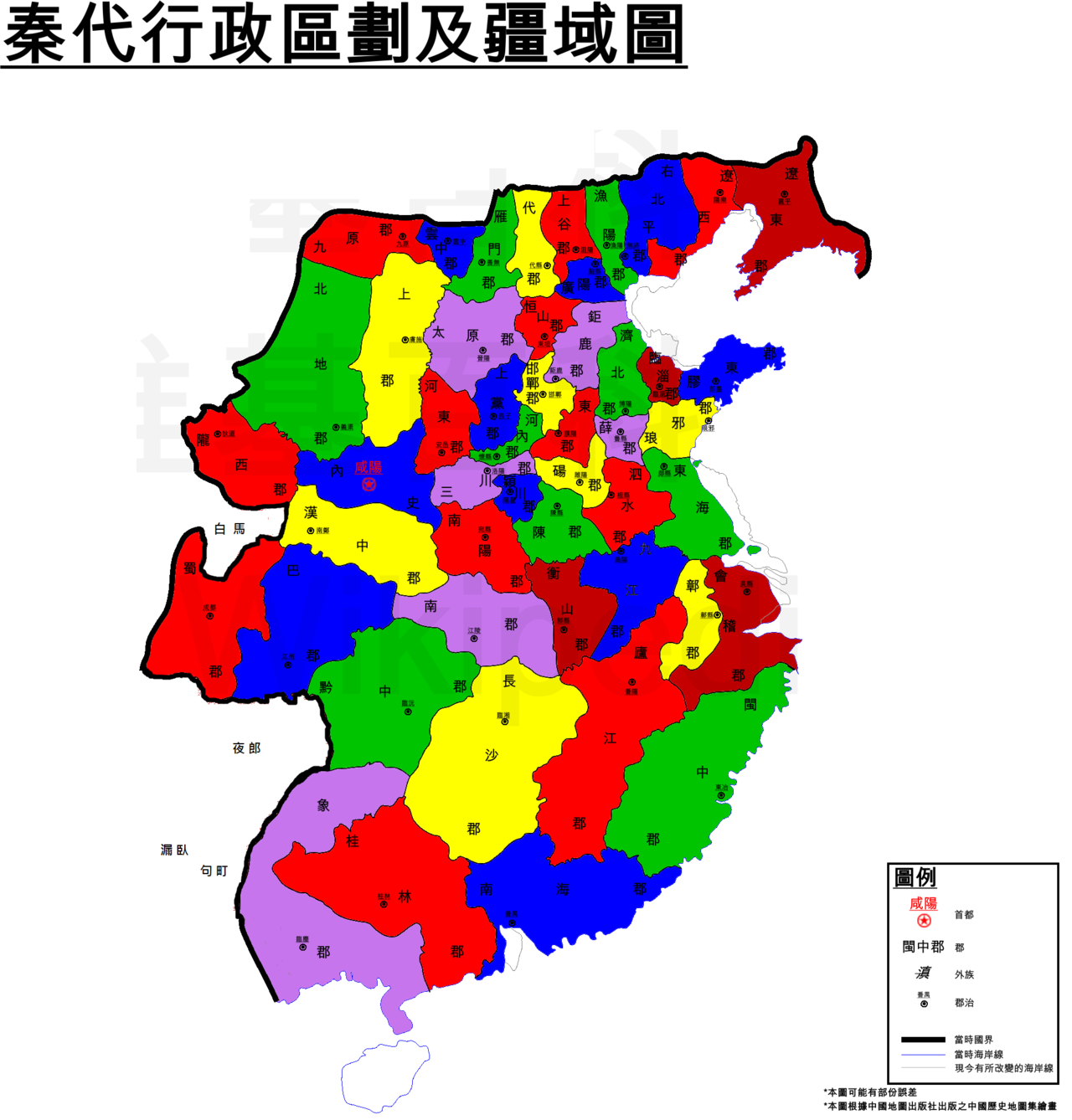 秦代區劃圖 秦代區劃圖