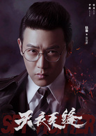 天衣無縫(2019年李路執導電視劇)