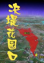 花園口決堤 花園口決堤