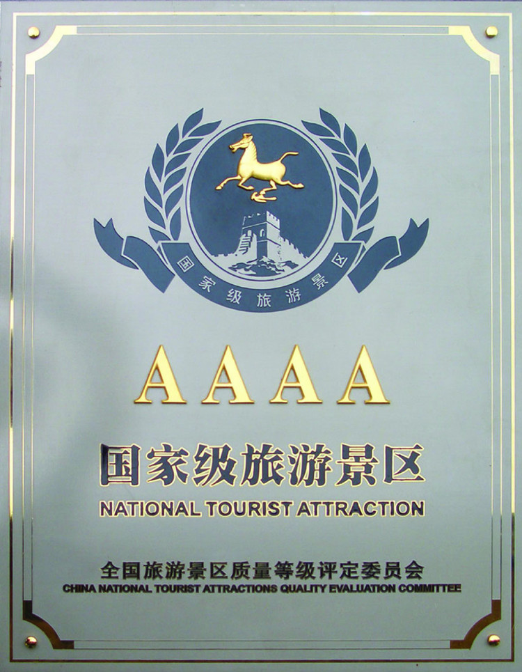 國家aaaa級旅遊景區(4a級景區)