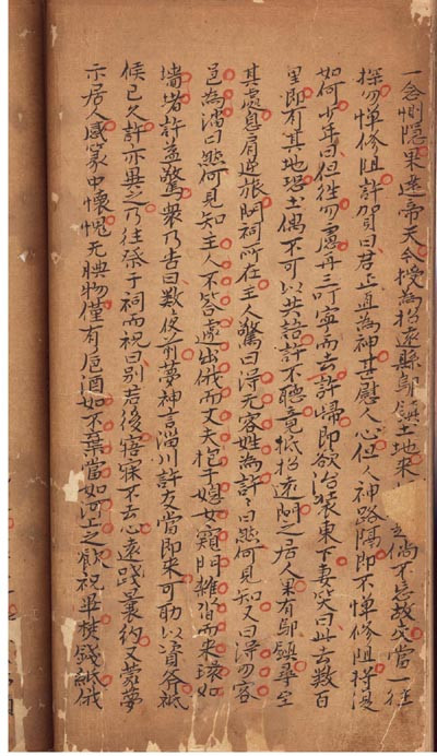 蒲松齡手稿 蒲松齡手稿