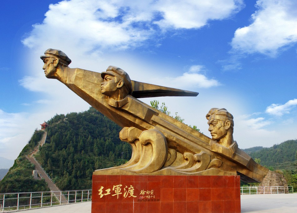 紅軍渡 紅軍渡