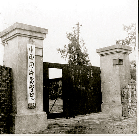 同濟大學醫學院遷武漢後命名為中南同濟醫學院 同濟大學醫學院遷武漢後命名為中南同濟醫學院