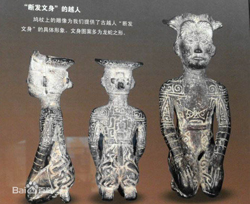 斷髮文身的越人 斷髮文身的越人