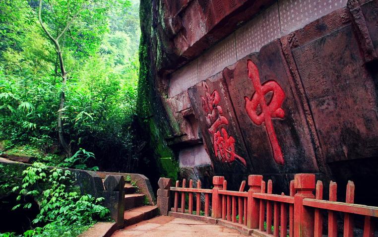 青神縣中岩寺 青神縣中岩寺