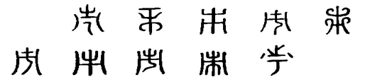 市 市