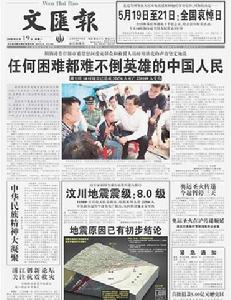 文匯報 文匯報