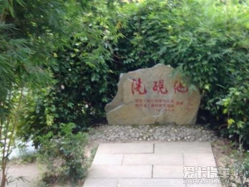 洗硯池 洗硯池