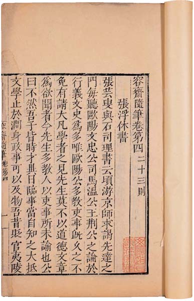洪邁《容齋五筆七十四卷》 洪邁《容齋五筆七十四卷》