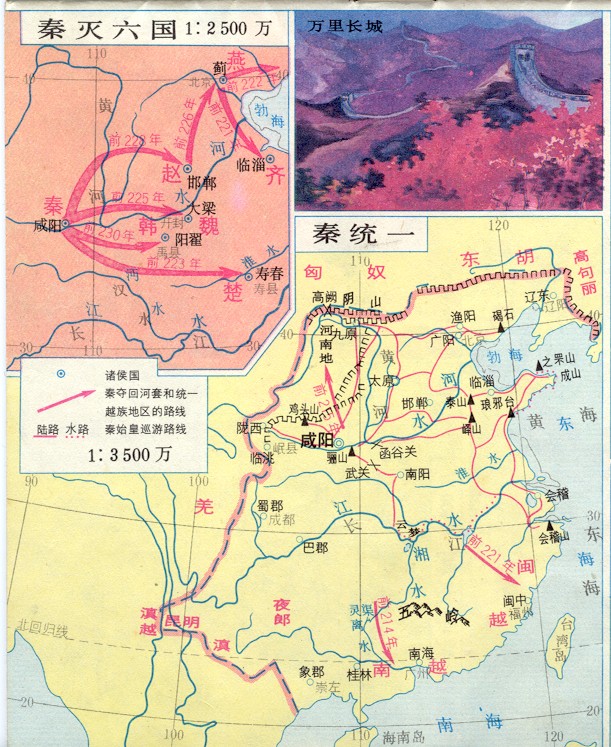 秦滅六國 秦滅六國