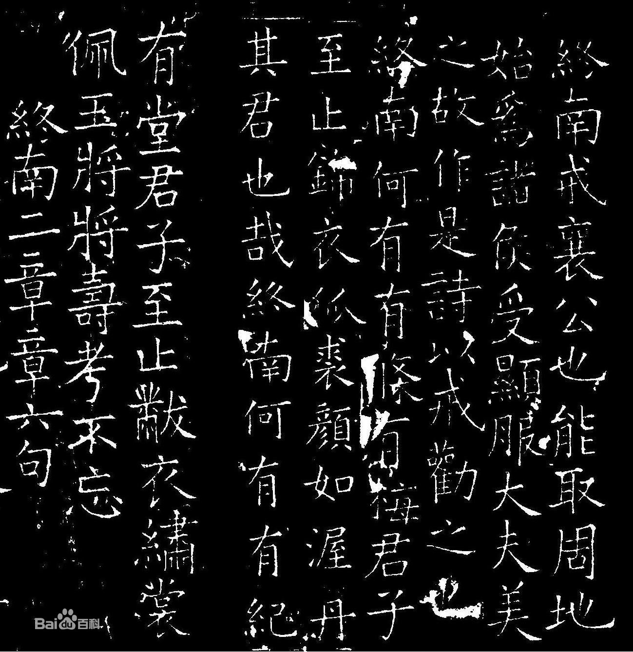 開成石經
