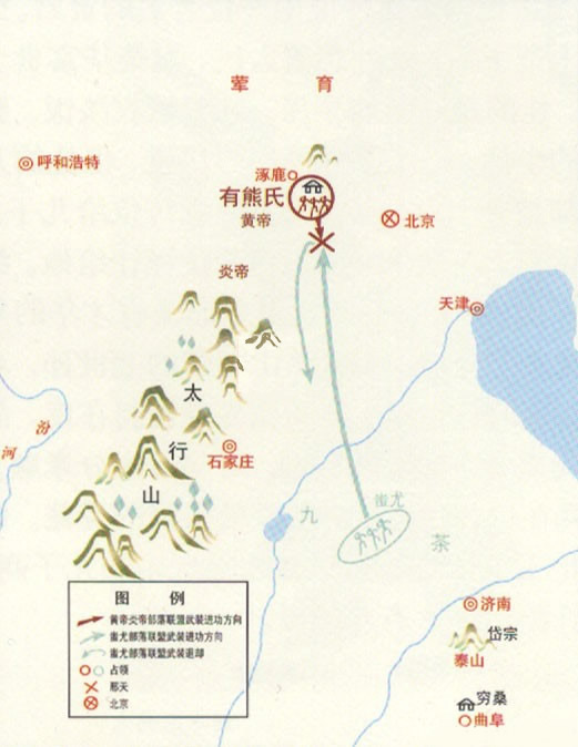 涿鹿之戰 涿鹿之戰