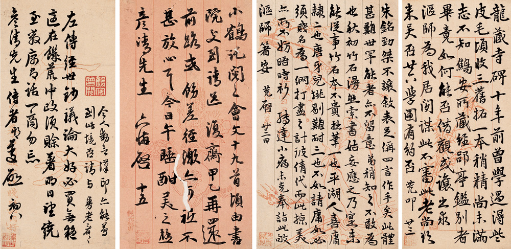 高心夔尺牘 高心夔尺牘