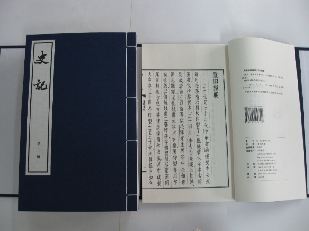 《史記》 《史記》