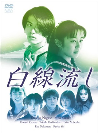 長瀨智也
