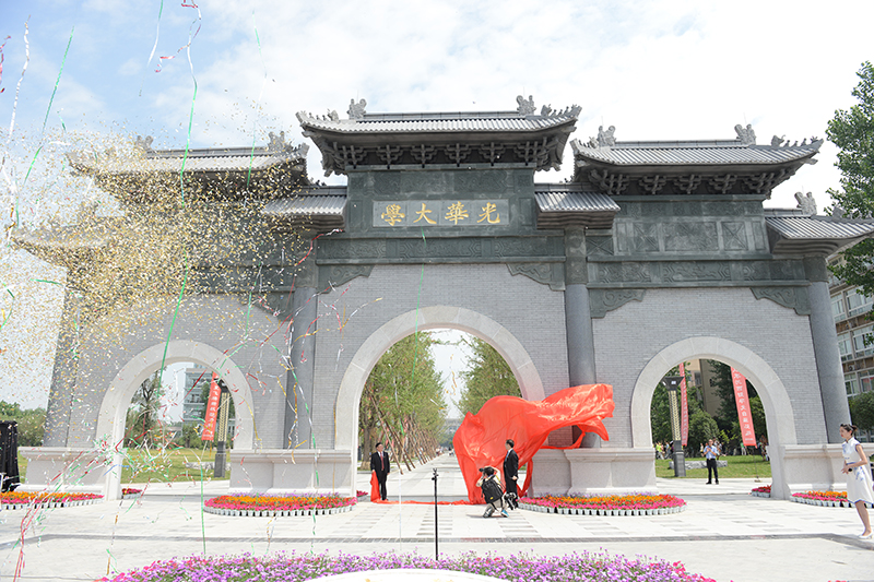 2015年西財復建光華大學三拱校門 2015年西財復建光華大學三拱校門