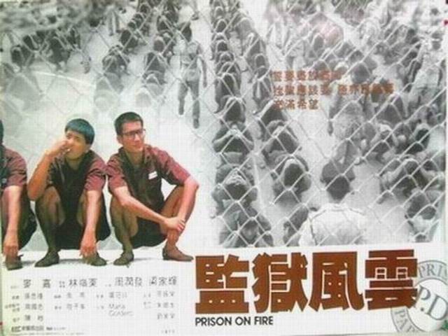 監獄風雲(娛樂圈系列醜聞事件)