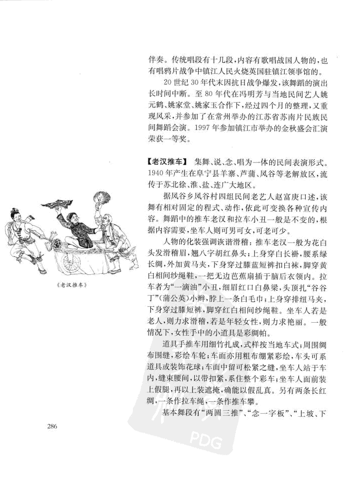 老漢推車 老漢推車